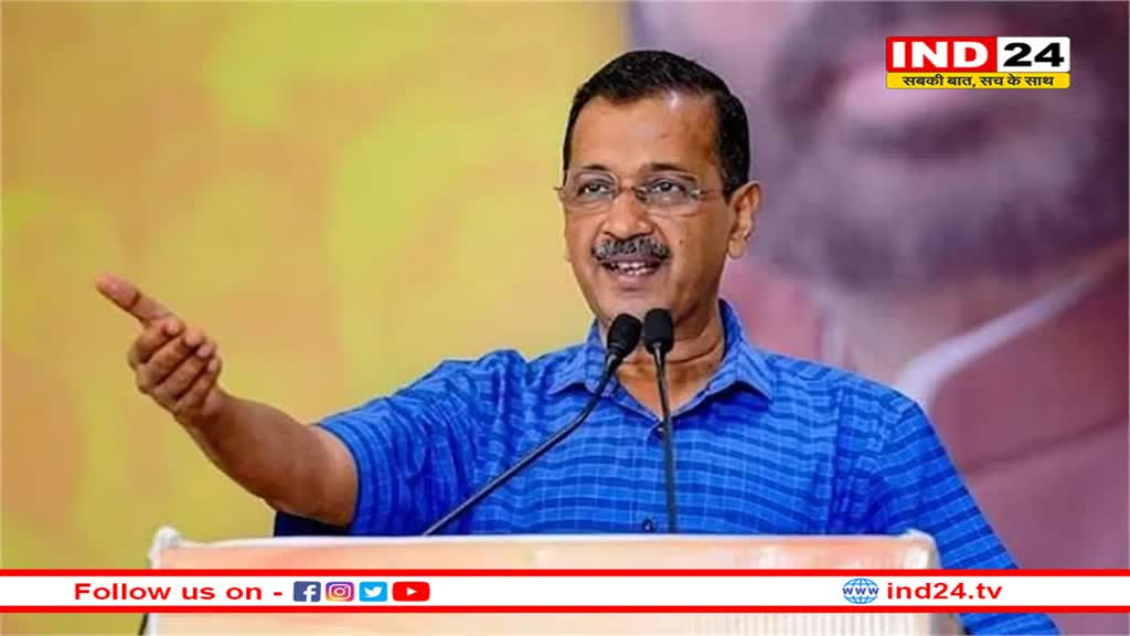 बड़ी संख्या में मतदाताओं के नाम वोटर लिस्ट से कटवा रही BJP- केजरीवाल