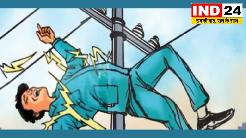 CG News : खंभे पर चढ़कर बिजली ठीक कर रहे लाइनमैन की मौत....