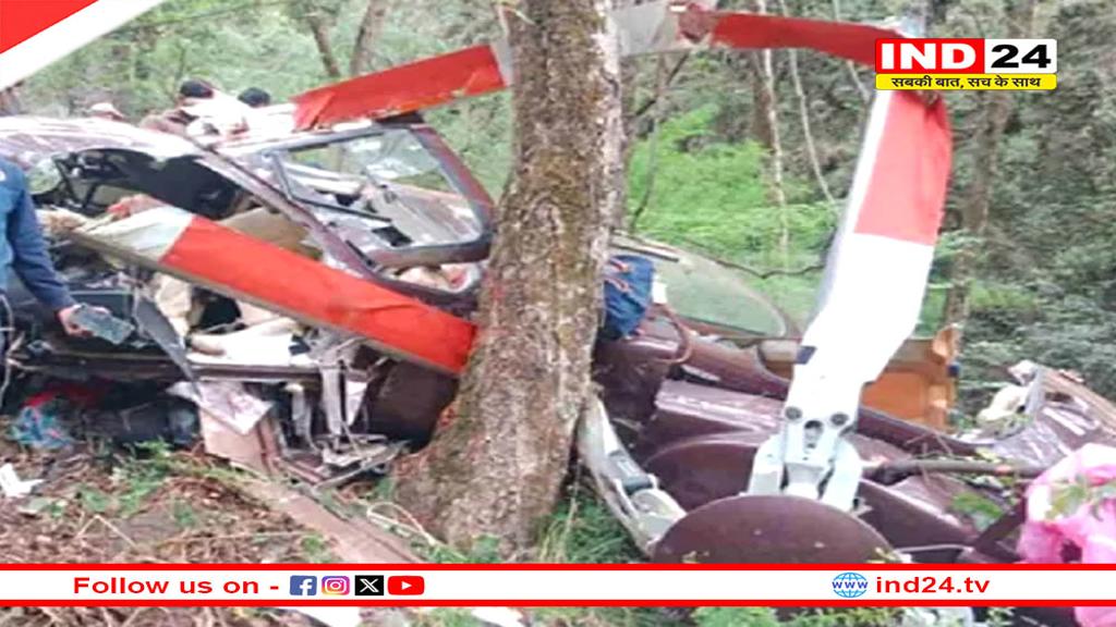 उत्तराखंड में हेलीकॉप्टर क्रैश, हादसे में 5 लोगों की मौत, 2 घायल