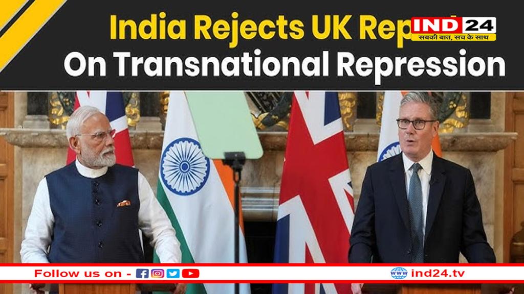 US के बाद ब्रिटेन ने भारत पर कही आपत्तिजनक बात, विदेश मंत्रालय ने लगाई फटकार