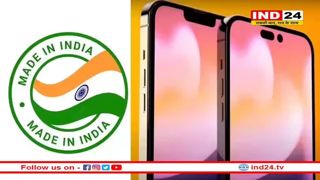 मेड इन इंडिया आईफोन की धूम, अब आईपैड की बारी