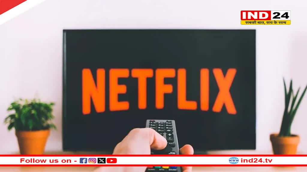 Netflix यूजर्स के लिए बुरी खबर! विंडोज ऐप से गायब हो जाएगा सबसे ज्यादा पसंद किया जाने वाला ये फीचर