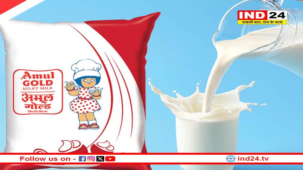 एमपी में बढ़े अमूल दूध के दाम, आज से इतने रुपए में मिलेगा एक लीटर मिल्क