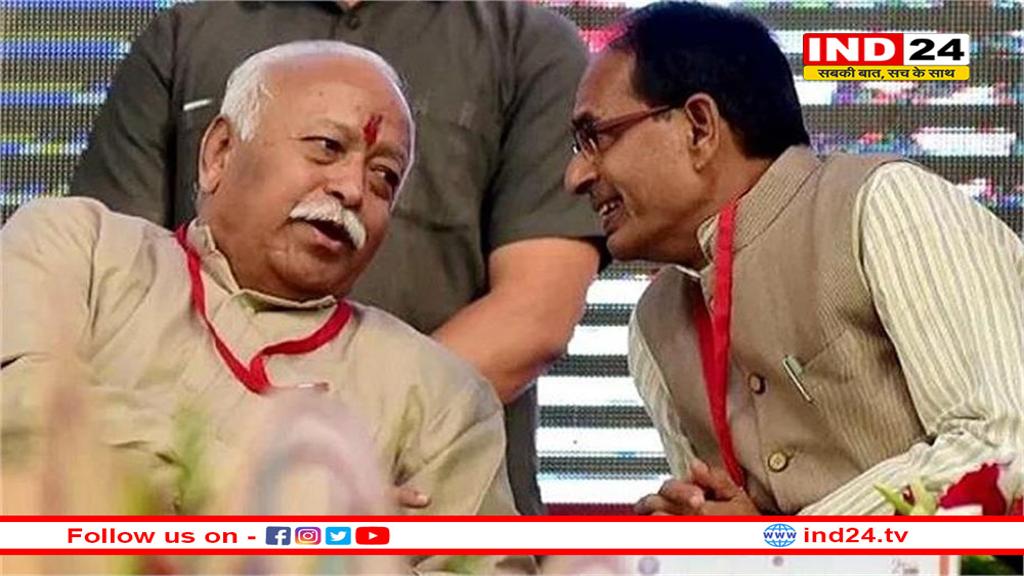 दिल्ली में अचानक बंद कमरे में हुई शिवराज चौहान और मोहन भागवत की बैठक से सियासी तूफान! 