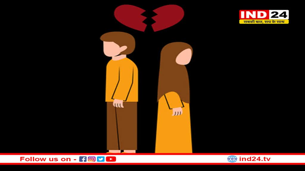 MP में बीवी को सड़क पर ही तलाक दे गया शौहर, पत्नी ने एसपी से लगाई गुहार