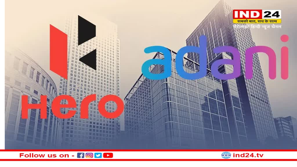 Share Price: Hero MotoCorp के शेयर में गिरावट, Adani एंटरप्राइजेज में 13 प्रतिशत की तेजी