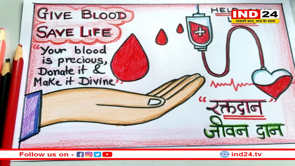 विश्व रक्तदान दिवस 2024: सबसे पहले रक्तदान फिर करें दूसरे काम, कोई जरूरतमंद आपकी आस में बैठा है