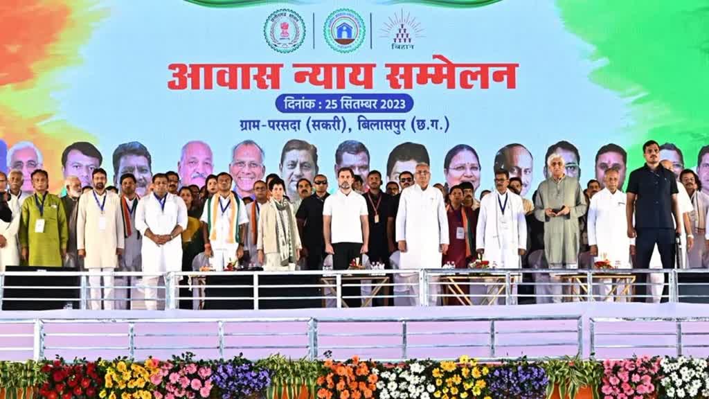 CG NEWS : आवास न्याय सम्मेलन’ में शामिल हुए राहुल गांधी ,योजना की पहली किश्त राशि किया वितरण