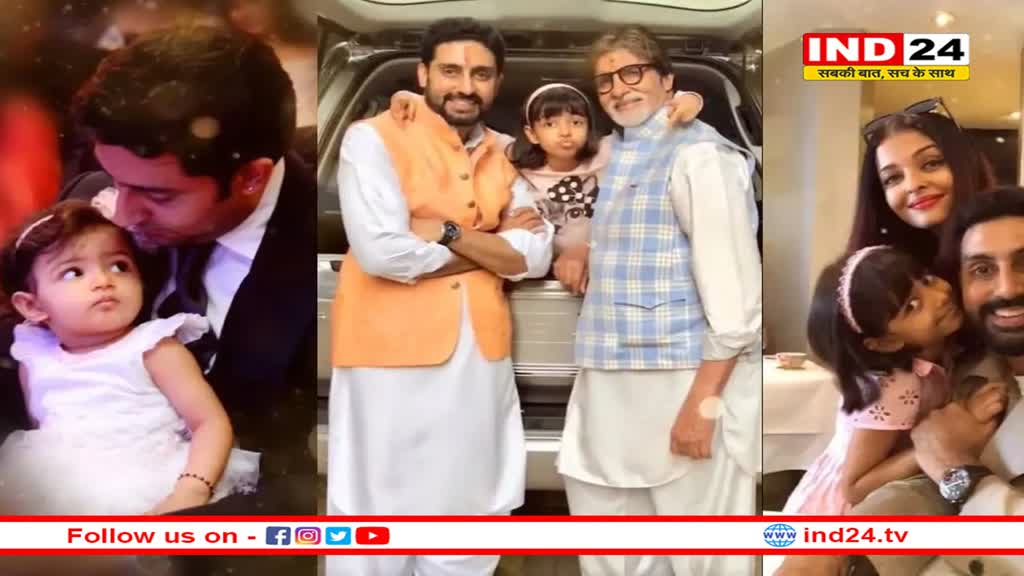 ऐश्वर्या और अभिषेक ने नही किया लाडली आराध्या को विश, सिर्फ बच्चन परिवार के इस सदस्य ने बनाया बर्थडे स्पेशल