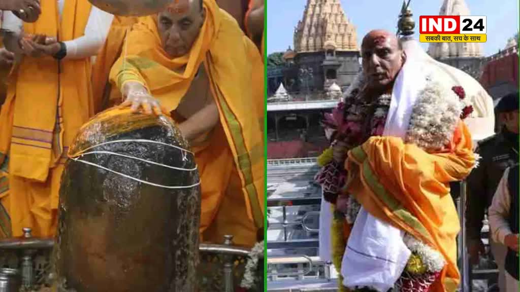 राजनाथ सिंह ने बाबा महाकाल के दर्शन किए, बोले - लंबे समय से थी दर्शन की इच्छा, मेरा जीवन धन्य हो गया