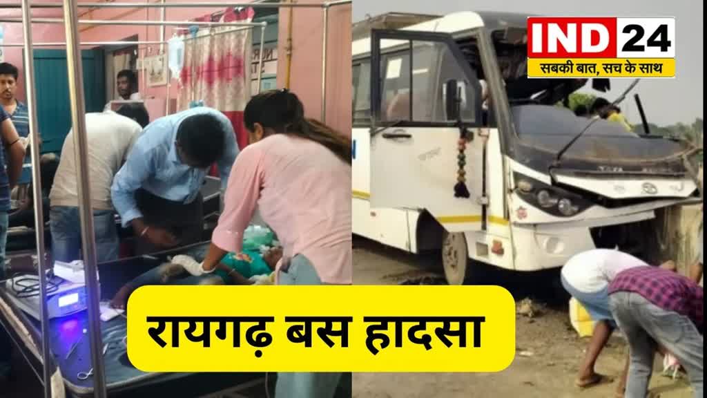 CG News : फोन पर बात रहा था ड्राइवर, पुल के डिवाइडर से जा टकराई बस,  26 यात्री घायल,8 की हालत गंभीर ...