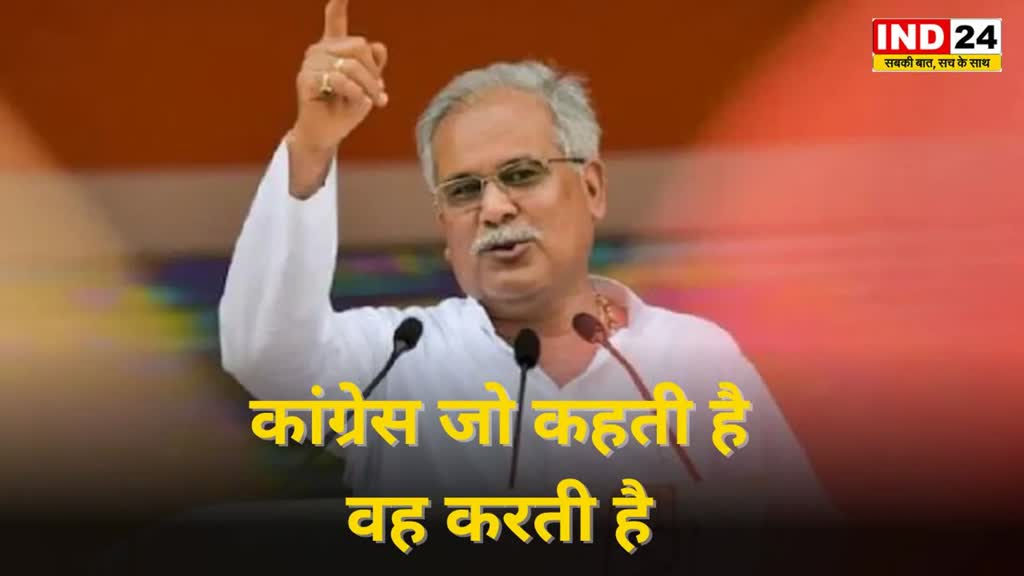 CM Bhupesh Baghel : Karnataka में CM Bhupesh Baghel की हुंकार, कहा- देश का मूड बदल रहा है..कांग्रेस जो कहती है, वह करती है