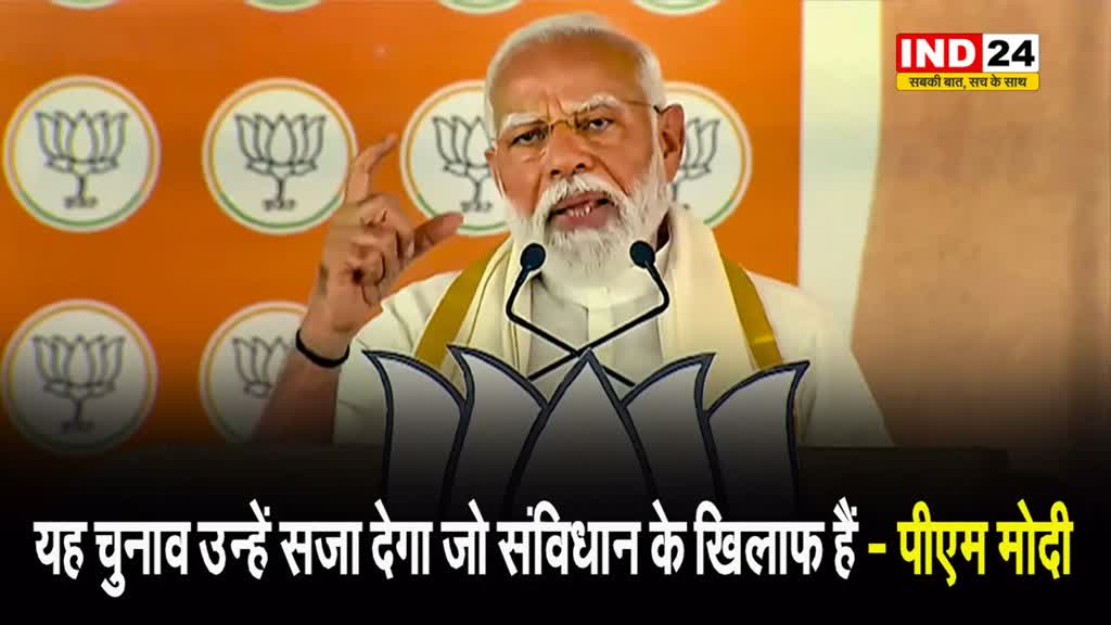 बिहार के गया में गरजे पीएम मोदी, बोले - यह चुनाव उन्हें सजा देगा जो संविधान के खिलाफ हैं