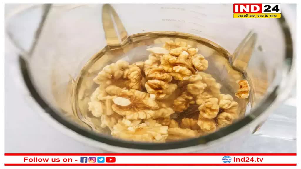 Soaked Walnut: अखरोट भिगोकर खाने से मिलते हैं अनगिनत फायदे, जानिए कैसे