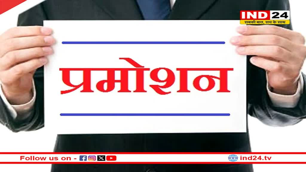 मध्य प्रदेश में IAS, IPS को मिल रहा प्रमोशन, कर्मचारी पांच साल से कर रहे फैसले का इंतजार