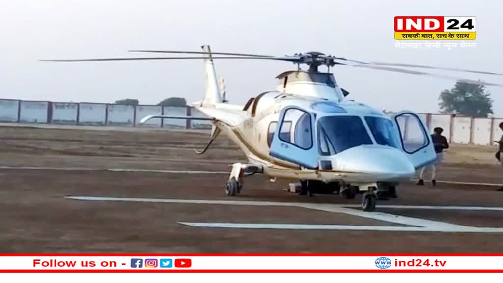 MP News: शिवराज सिंह चौहान के हेलीकाप्टर की करानी पड़ी इमरजेंसी लैंडिग, दिल्ली और मुंबई से आए तकनीकी विशेषज्ञ