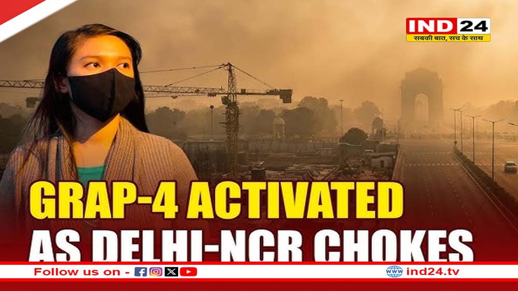 दिल्ली में GRAP-4 हुआ लागू, इन चीजों पर लगी रोक