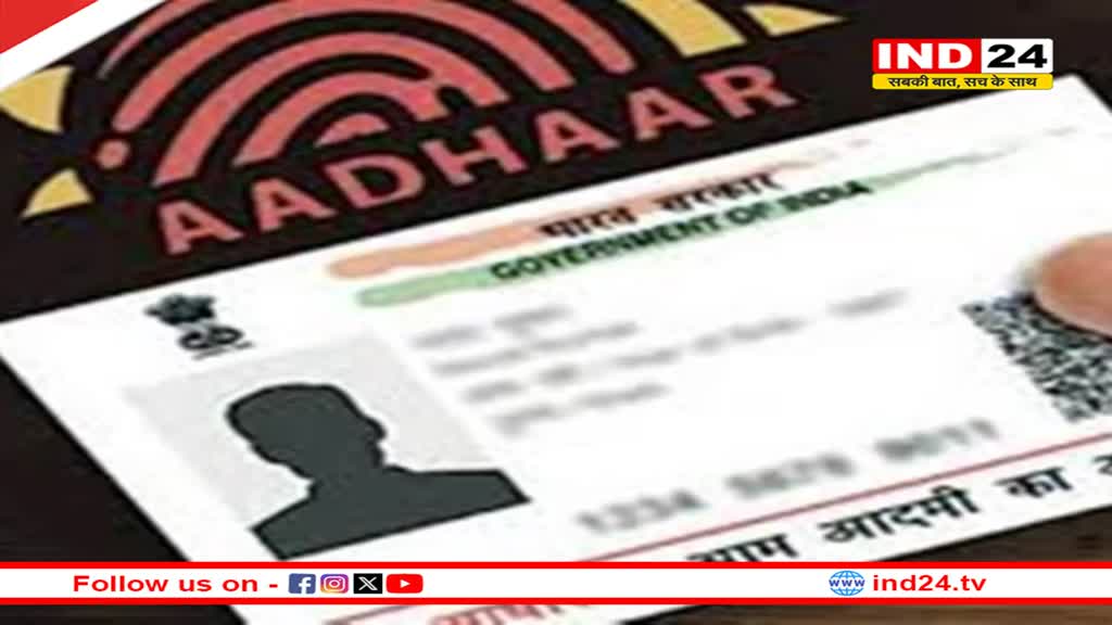 आधार के लिए नामांकन के बाद कार्ड मिलने में लग सकते हैं छह माह, तीन स्तर पर होगा सत्यापन