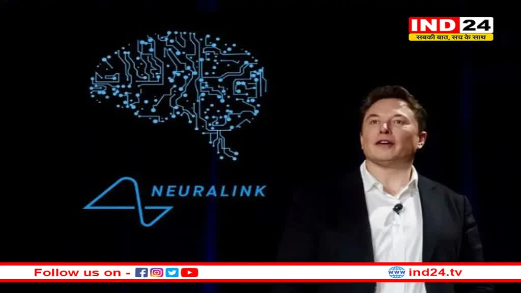  एलन मस्क के न्यूरालिंक प्रोजेक्ट का कमाल, इंसानी दिमाग में लगाई कंप्यूटर चिप
