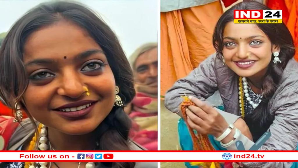 कुंभ मेले में ही है इंदौर की 'कत्थई आंखों वाली' गर्ल मोनालिसा
