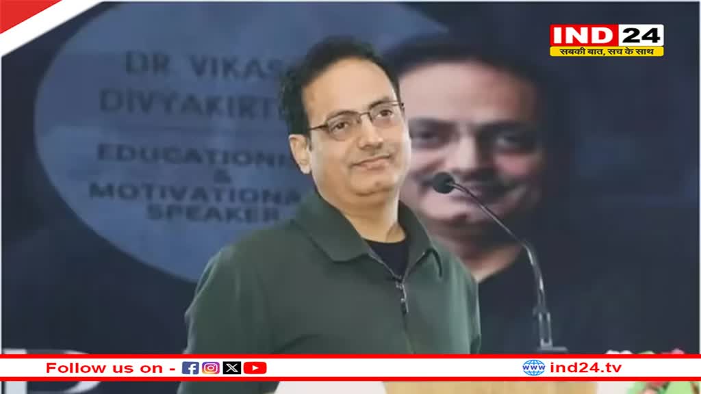 दृष्टि IAS के संस्थापक Vikas Divykirti ने कहा- 'दिल्ली कोचिंग हादसे में मृतक UPSC अभ्यर्थियों के परिवारों को देंगे 10-10 लाख की मदद'
