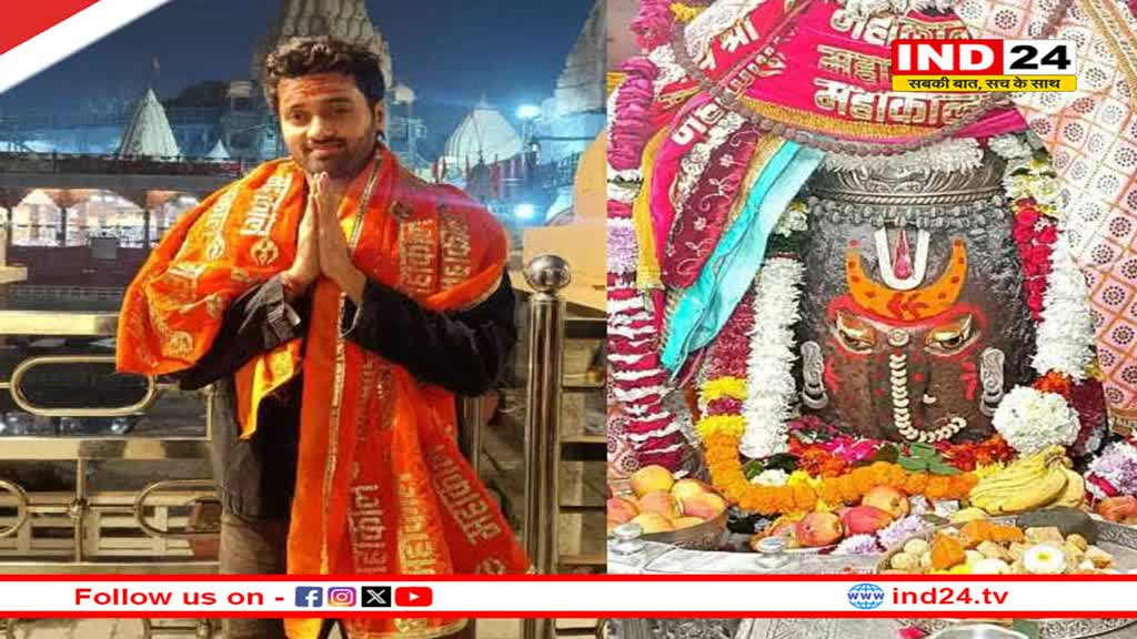महाकाल की शरण में पहुंचे अभिनेता उत्कर्ष शर्मा, भस्म आरती में हुए शामिल