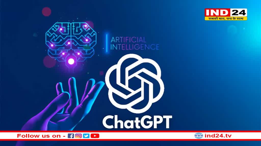 ChatGpt for iOS: ओपनएआई ने iOS यूजर्स के लिए लॉन्च किया ChatGpt ऐप, फ्री में कर सकेंगे डाउनलोड