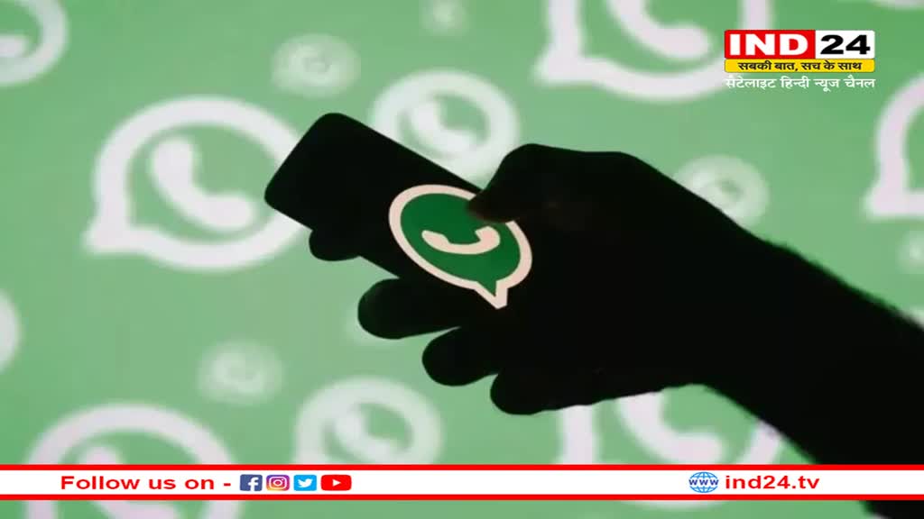 WhatsApp New Feature: वॉट्सऐप iPhone यूजर्स के लिए जल्द लॉन्च करने जा रहा ये खास फीचर, मैसेजिंग ऐप के इस्तेमाल होगा मजेदार