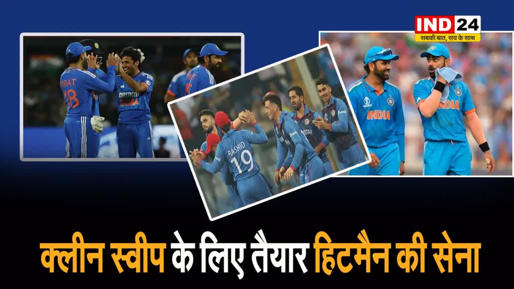 अफगानिस्तान का सूपड़ा साफ करने उतरेगी रोहित की सेना 