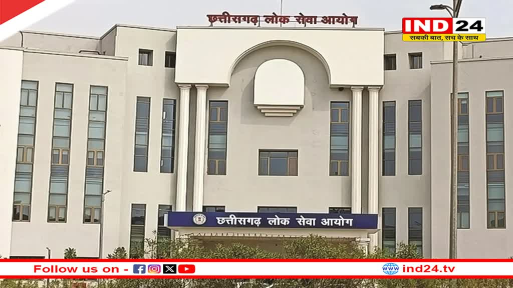CGPSC-2021 भर्ती घोटाला-  कई IAS-IPS अधिकारियों पर CBI का शिकंजा