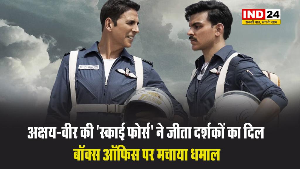 अक्षय-वीर की 'स्काई फोर्स' ने जीता दर्शकों का दिल, बॉक्स ऑफिस पर मचाया धमाल
