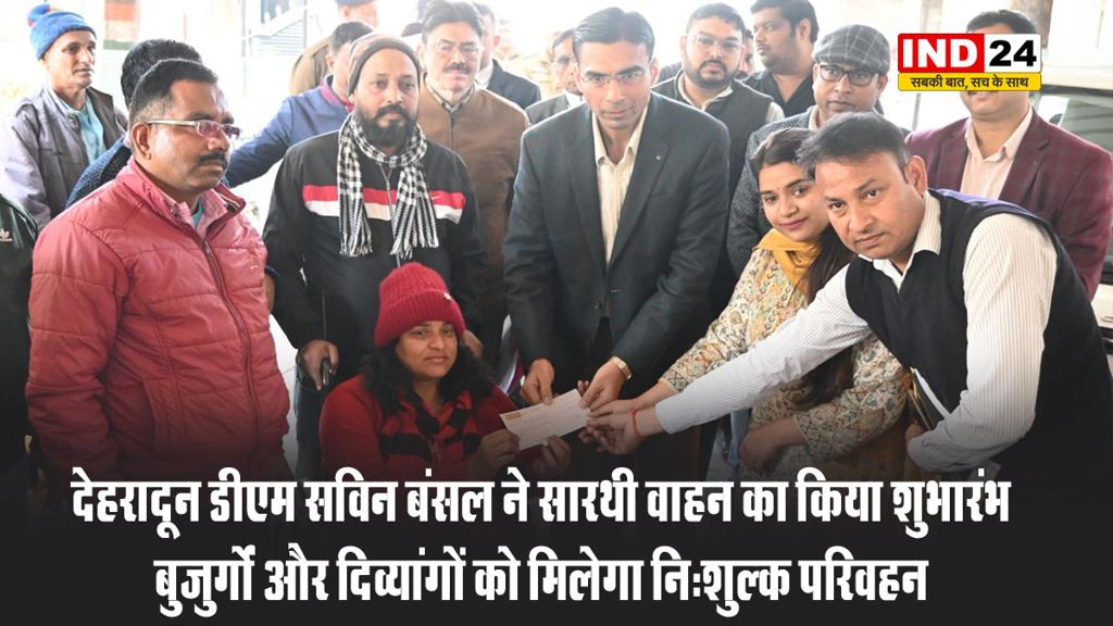 देहरादून डीएम सविन बंसल ने सारथी वाहन का किया शुभारंभ, बुजुर्गों और दिव्यांगों को मिलेगा निःशुल्क परिवहन