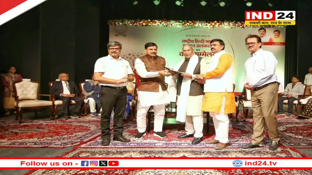 सीएम डॉ. मोहन यादव ने किया हिंदीसेवियों का सम्मान, बोले- मप्र के युवा हिन्दी में पढ़कर डॉक्टर, इंजीनियर बनेंगे