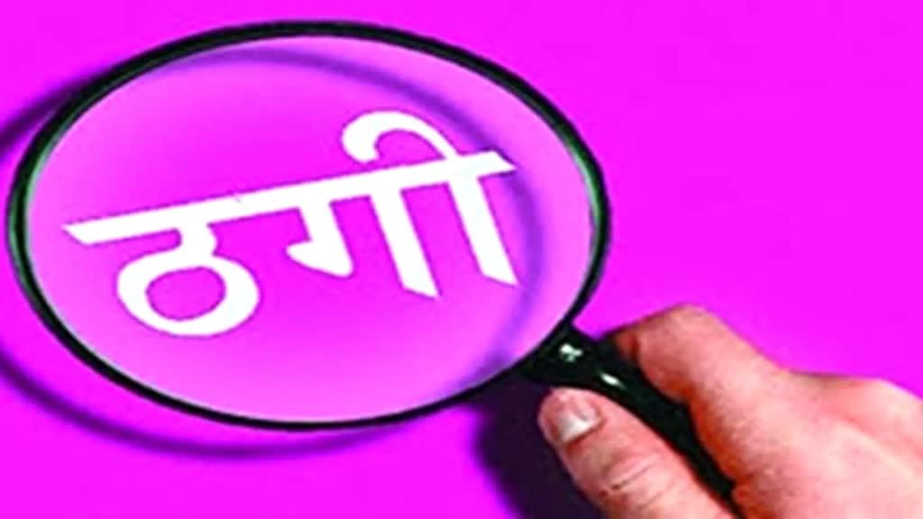 सावधानी से करें ऑनलाइन खरीददारी, कहीं आपको लाखों की चपत ना लग जाए?