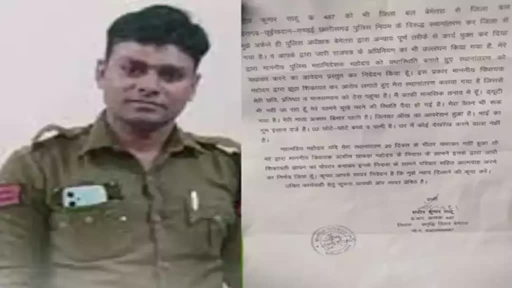 CG News : कॉन्स्टेबल ने सपरिवार आत्‍मदाह करने की दी चेतावनी...