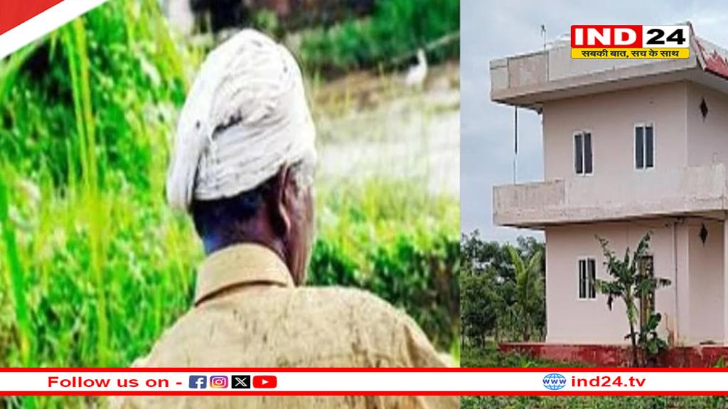 छत्तीसगढ़ सरकार ने किसानों को दी बड़ी सौगात, अब खेती की जमीन पर बना सकेंगे तीन मंजिला मकान