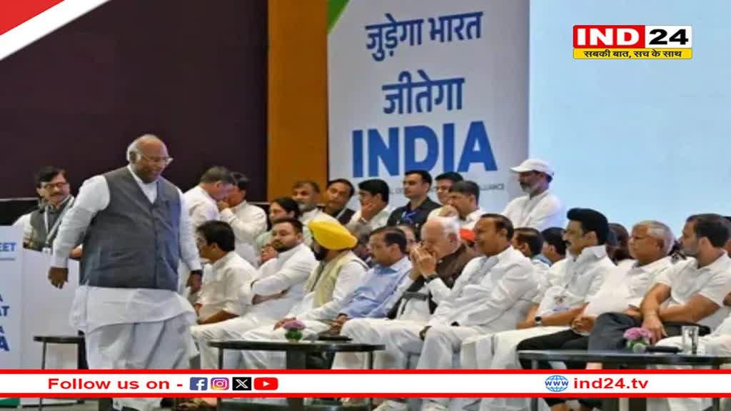 सीट बंटवारे को लेकर I.N.D.I.A गठबंधन की बैठक जारी, संयोजक का नाम हो सकता है तय