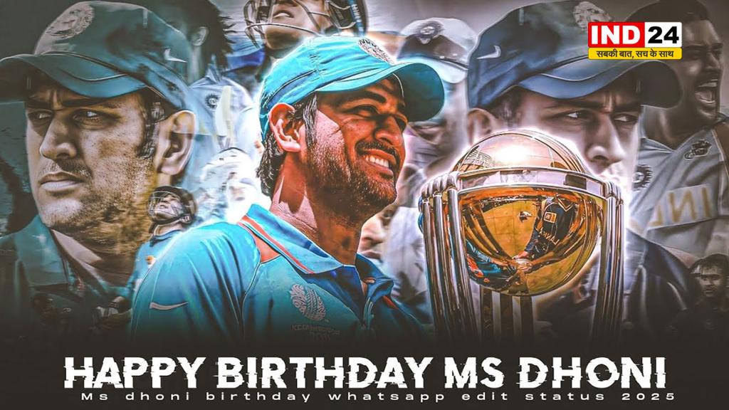 जन्मदिन पर याद आई ऐतिहासिक जीत: धोनी की कप्तानी में भारत ने 2007 टी20 वर्ल्ड कप में रचा था इतिहास