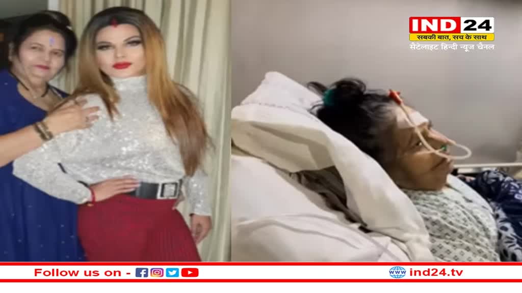 Rakhi Sawant: राखी सावंत की मां का निधन, बूरी तरह टूटी राखी, आज दोपहर में होगा अंतिम संस्कार