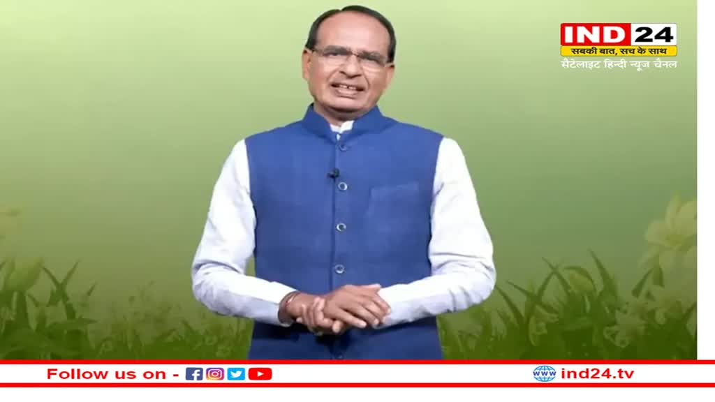 CM Shivraj Singh Chouhan: सीएम शिवराज नही मनाएंगे अपना जन्मदिन, ट्वीटर पर दी जानकारी, बताई ये वजह