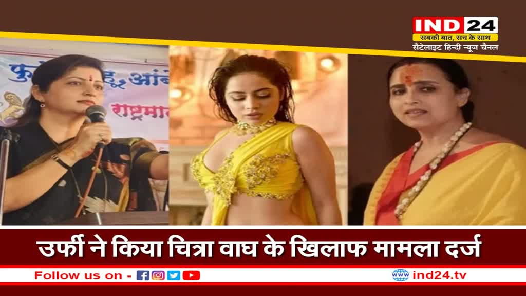 Urfi Javed New Video: महाराष्ट्र महिला आयोग के ऑफिस पहुंची उर्फी जावेद, एक्ट्रेस पर अश्लीलता फैलाने के लगे हैं आरोप