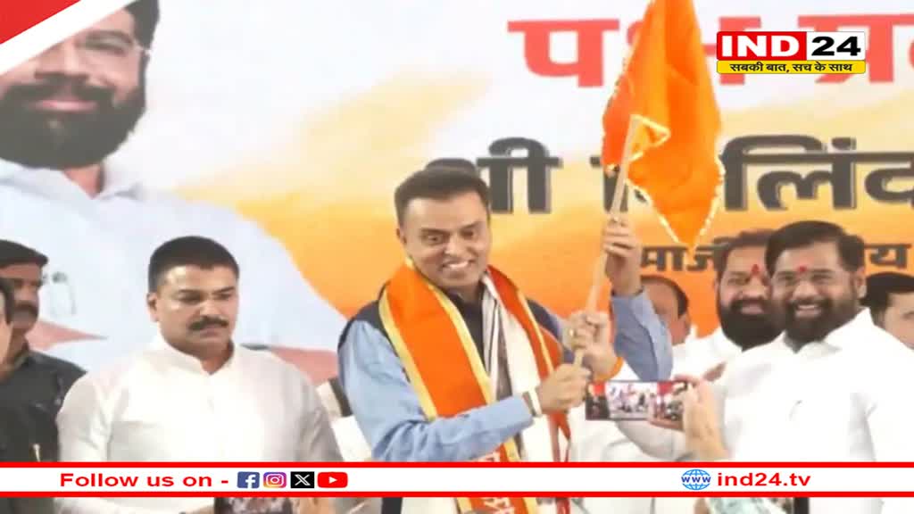 मिलिंद देवड़ा शिवसेना में हुए शामिल, CM एकनाथ शिंदे ने दिलाई सदस्यता