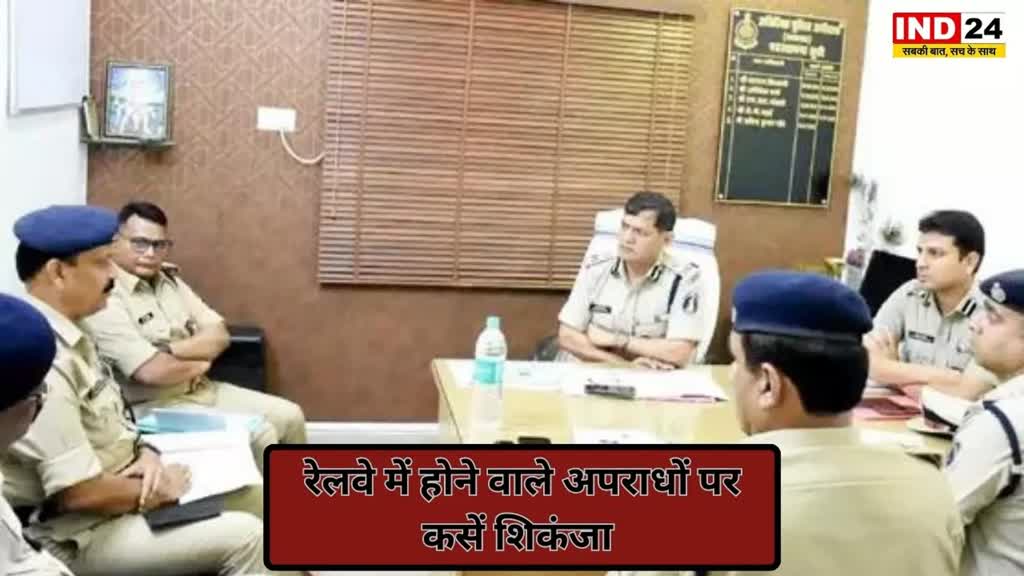 CG NEWS : रेल में होने वाले अपराधों पर कसें शिकंजा, स्थानीय पुलिस का करें सहयोग : IG डांगी