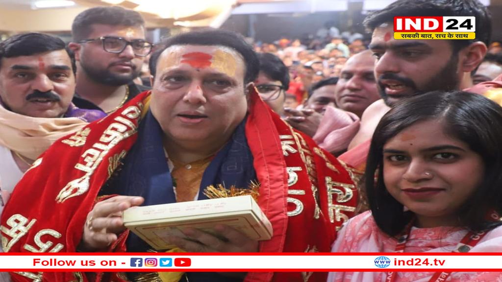 अभिनेता गोविंदा ने किए महाकाल के दर्शन