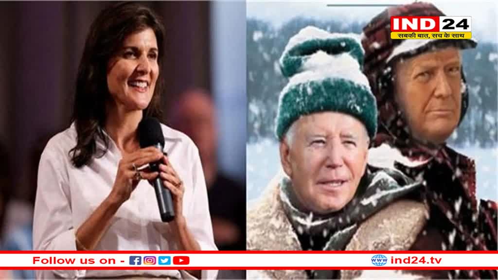 भारतीय अमेरिकी निक्की हेली ने 'खड़ूस बूढ़े' कहकर ट्रंप और बाइडेन पर कसा तंज