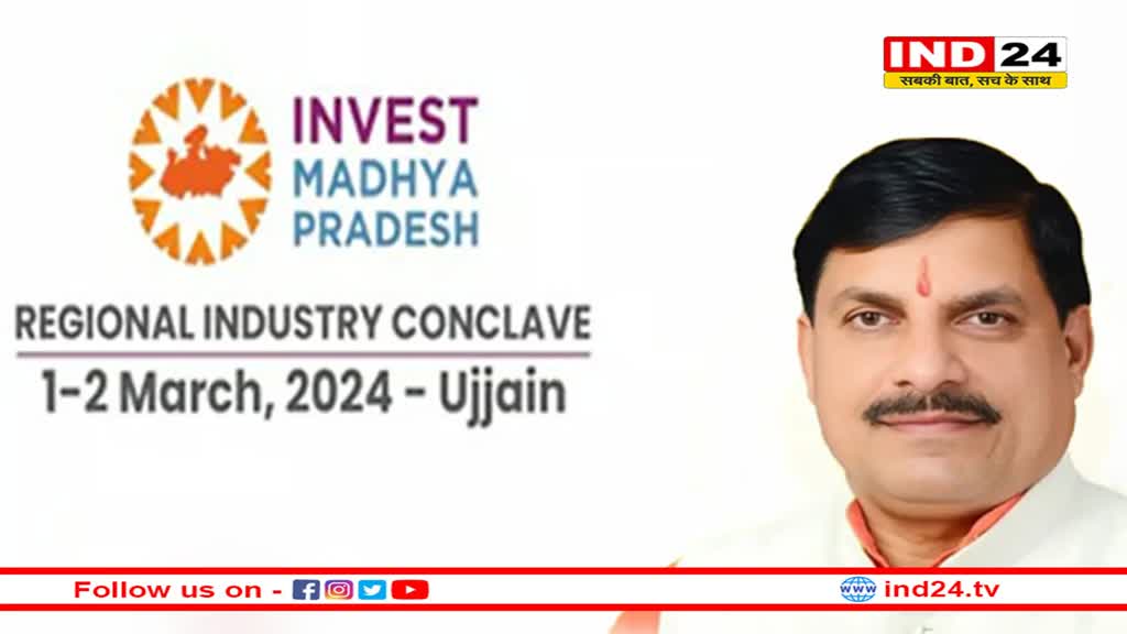 उज्जैन में होने वाले 