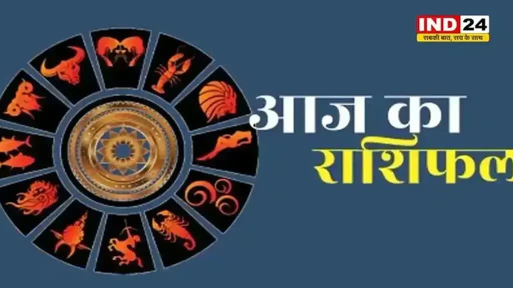 ​​​​​​​आज का राशिफल 02 अक्टूबर 2024: मेष से मीन राशि तक कैसा रहेगा आपका दिन? जानें आज किन बातों का रखना होगा ध्यान