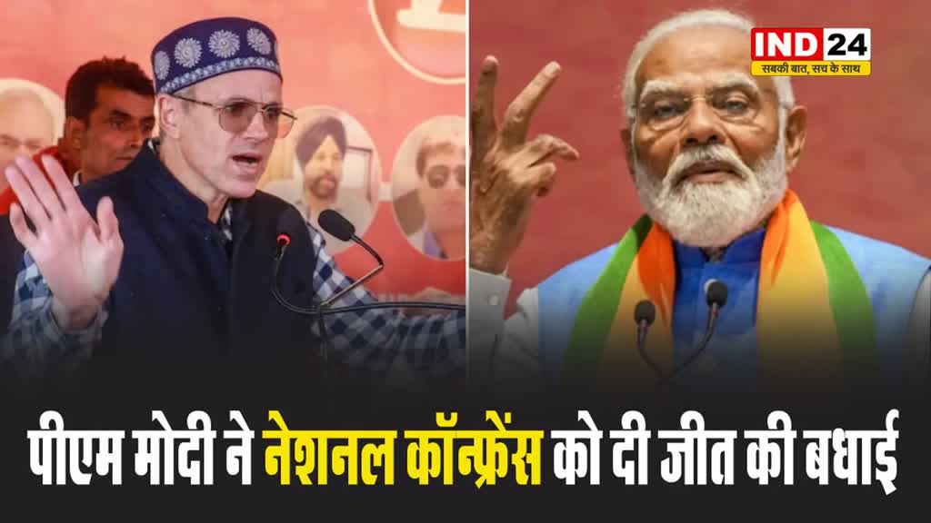 पीएम मोदी ने नेशनल कॉन्फ्रेंस को दी जीत की बधाई, तो पूर्व सीएम उमर अब्दुल्ला ने दिया ये खास जवाब