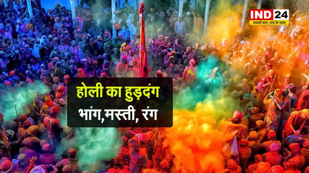 उत्सवधर्मिता का सहारा, जोगीरा सारा रारा... होरी है 