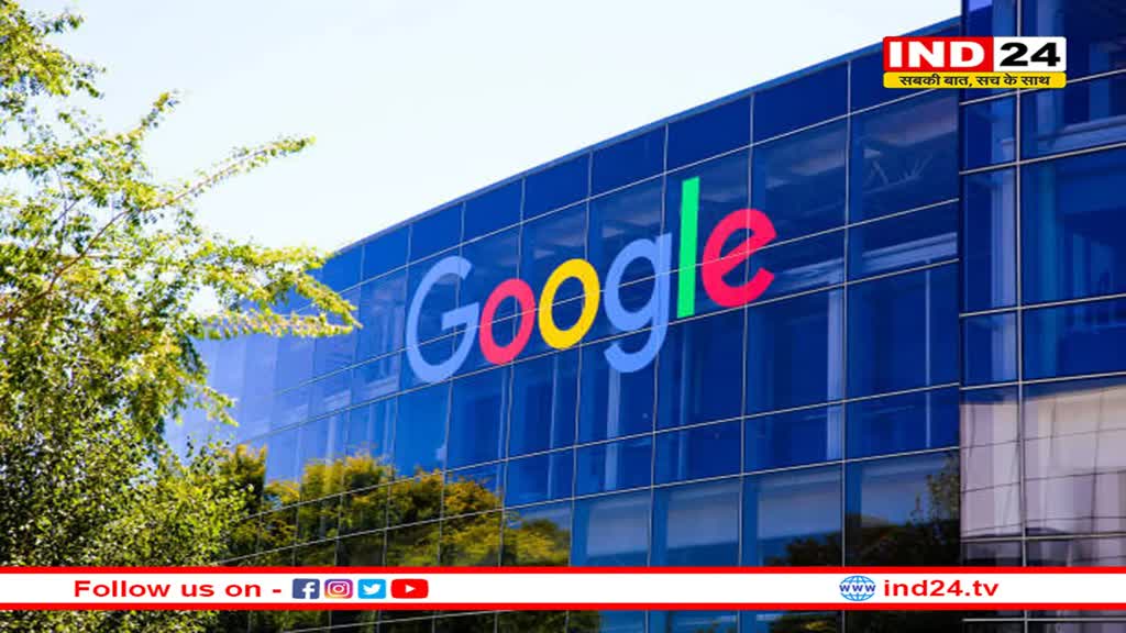 Google को चुकाने होंगे 5823 करोड़! 10 करोड़ यूजर्स को मिलेगा पैसा